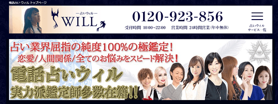 ウィル